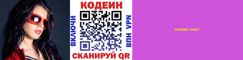 Кодеин напиток Lean (лин)  Корсаков 