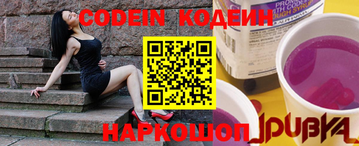 Кодеин напиток Lean (лин) Корсаков