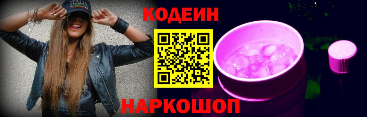 Корсаков  Кодеиновый сироп Lean Purple Drank  Вход с VPN  Кодеиновый сироп Lean напиток Lean (лин) 