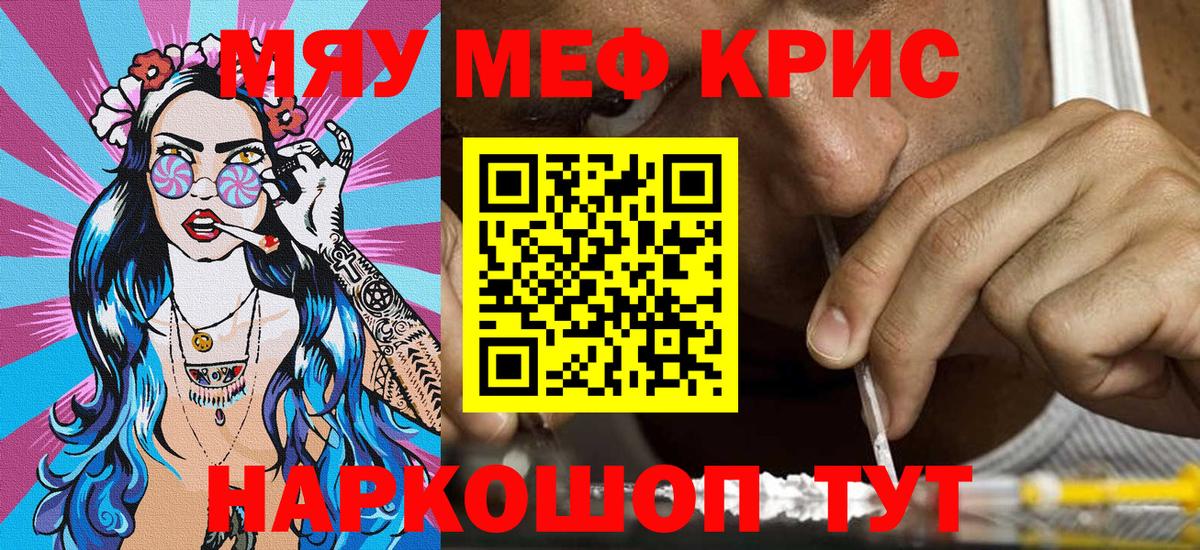 Мефедрон кристаллы Корсаков