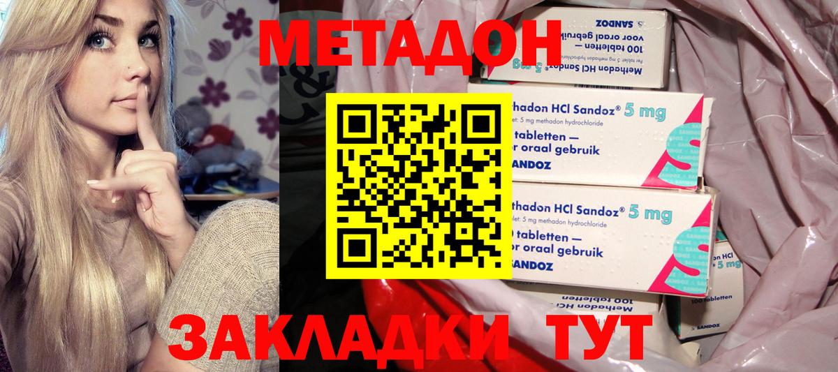 МЕТАДОН белоснежный  даркнет наркотические препараты  Метадон VHQ  kraken вход  Корсаков  Вход с VPN 