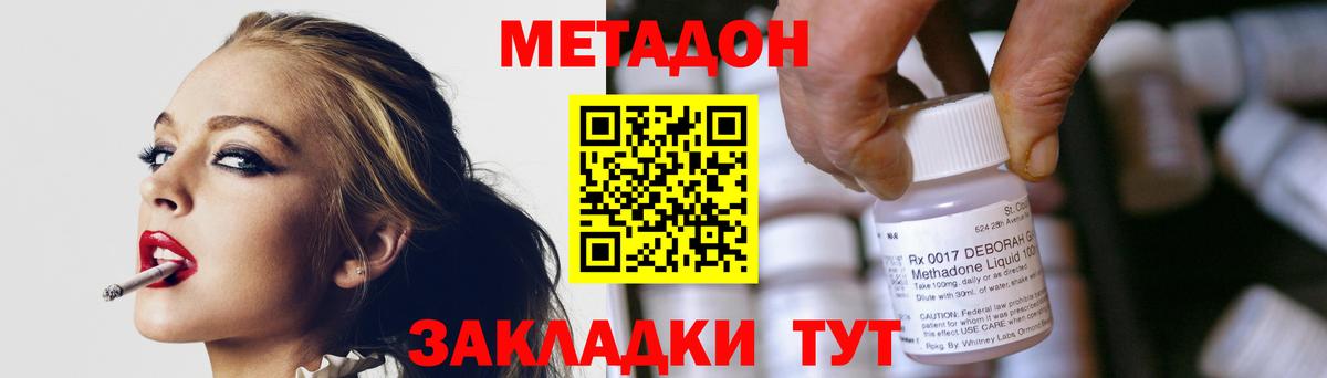 МЕТАДОН мёд Корсаков