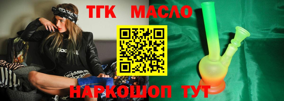 ТГК гашишное масло  Вход с VPN  kraken ТОР  Корсаков  Дистиллят ТГК THC oil 